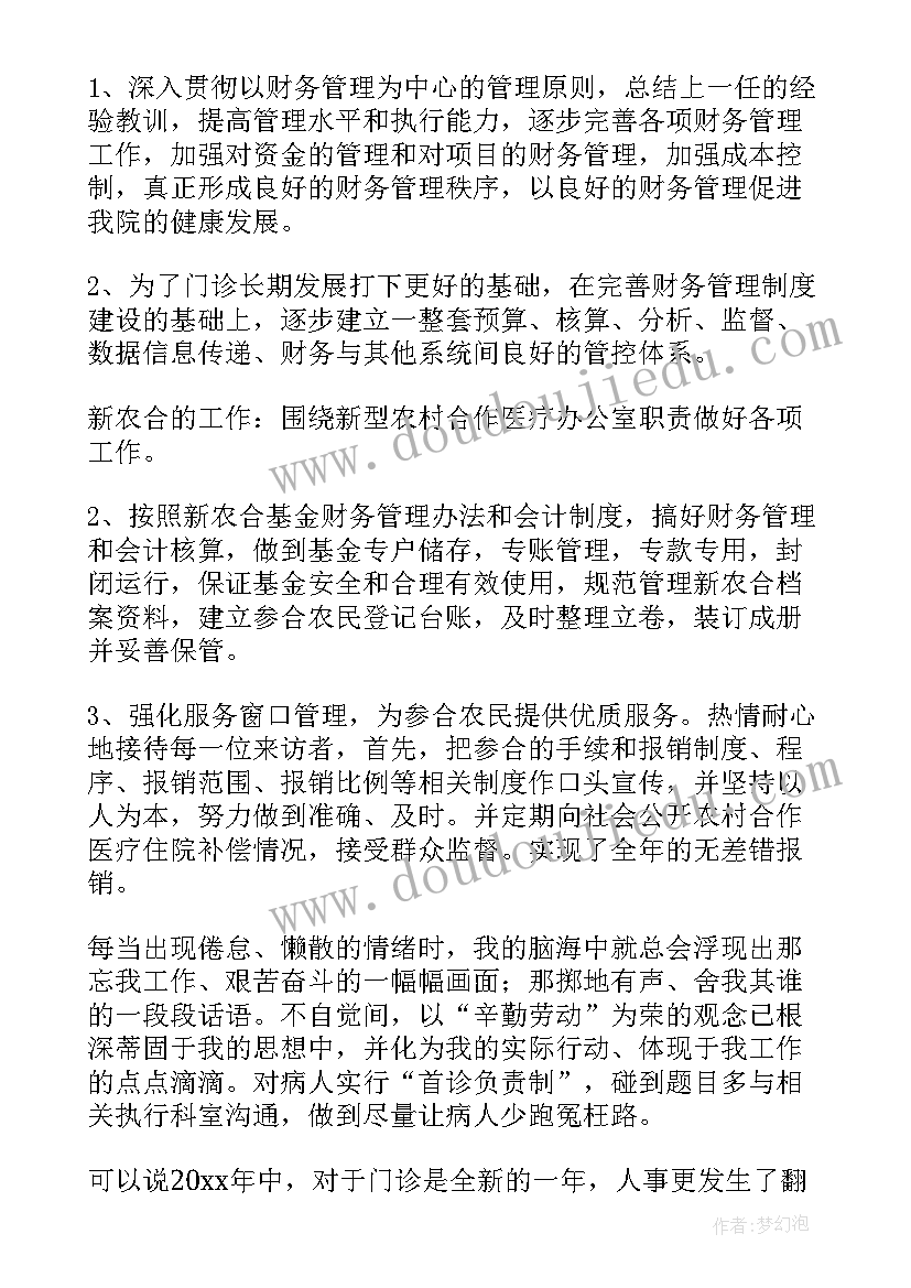 医院收费个人总结报告(模板6篇)