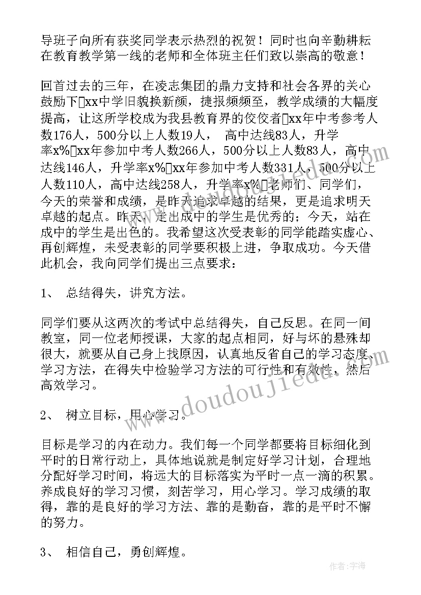 最新期中总结会校长的讲话稿 期中表彰会校长讲话稿(模板9篇)