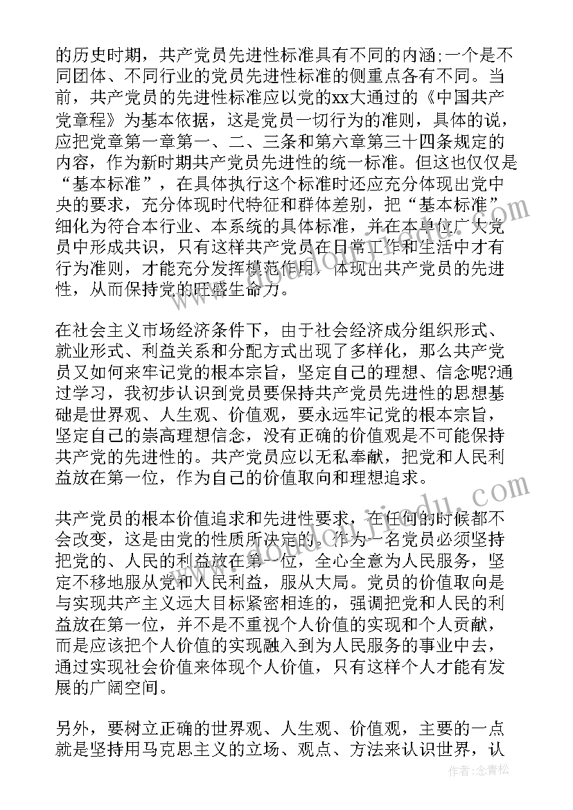 党的性质宗旨教育心得体会大学(大全5篇)