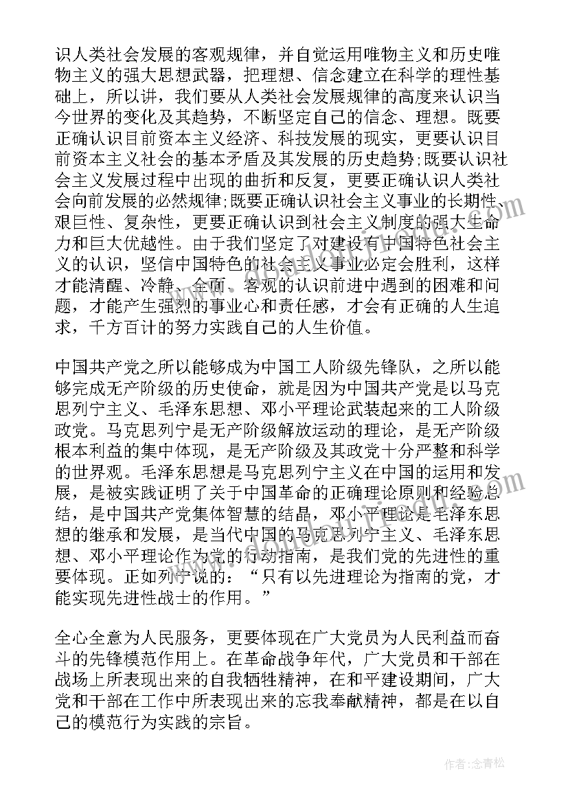 党的性质宗旨教育心得体会大学(大全5篇)