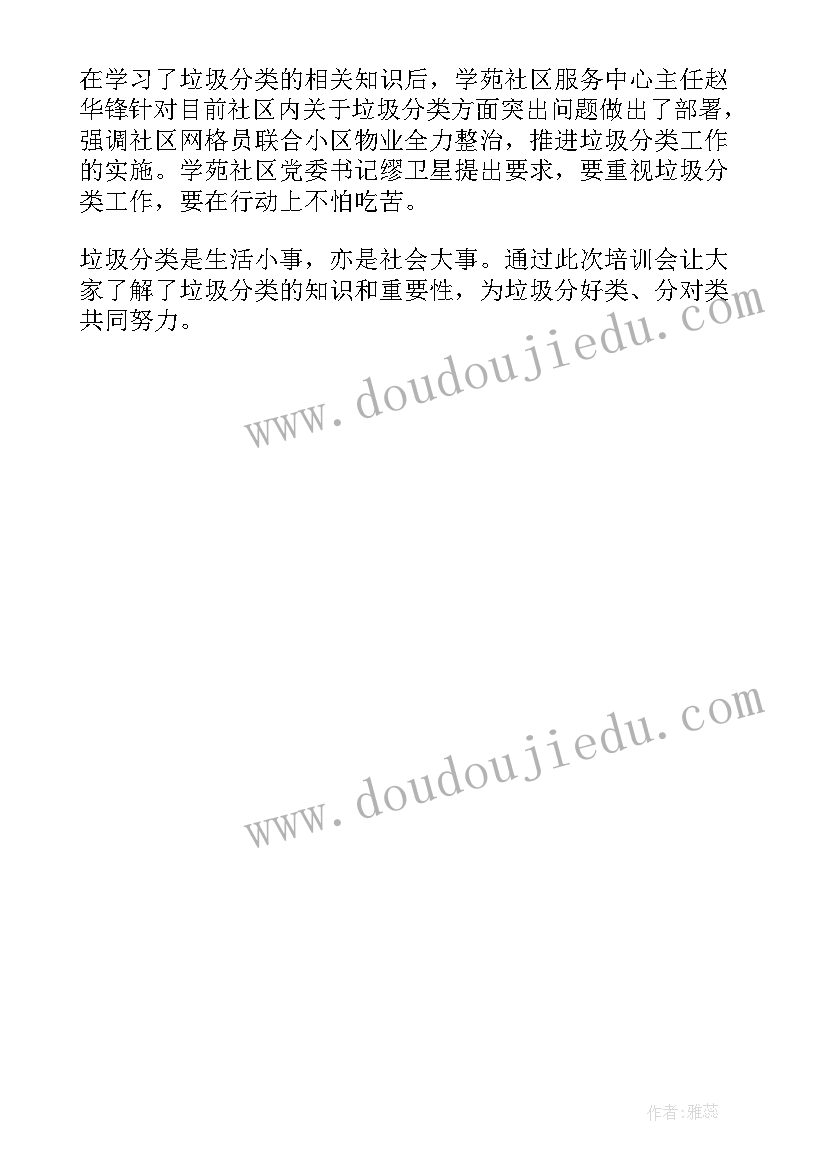 最新街道垃圾分类培训简报内容 垃圾分类培训简报(通用5篇)