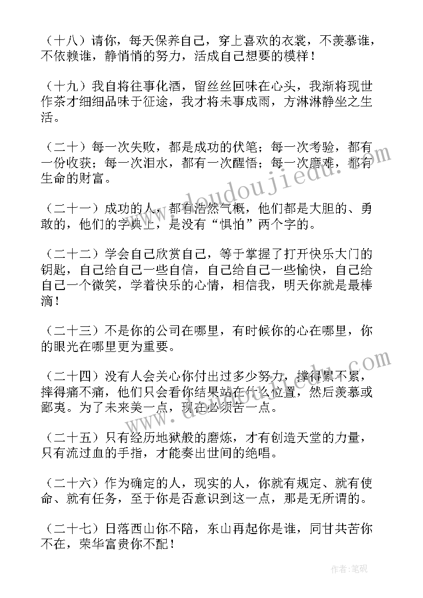 写给自己的话学生综合素质表现评语(模板9篇)