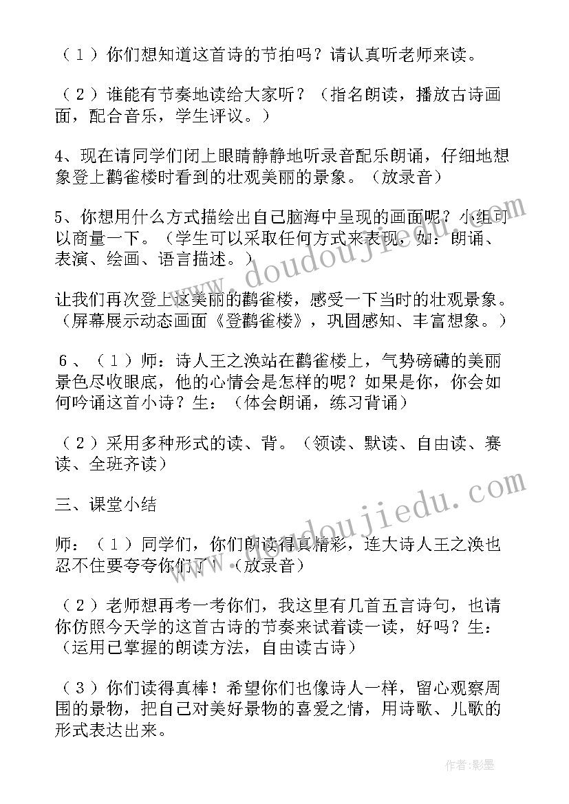 2023年二年级千人糕教案 小学二年级语文教案(模板8篇)