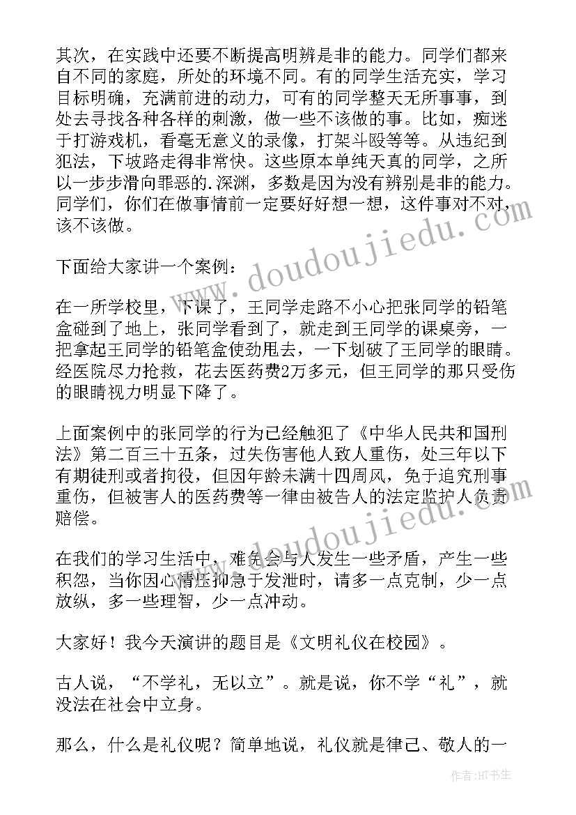 2023年做一个知法守法的好公民演讲稿 做一个知法守法的公民精彩演讲稿(汇总7篇)