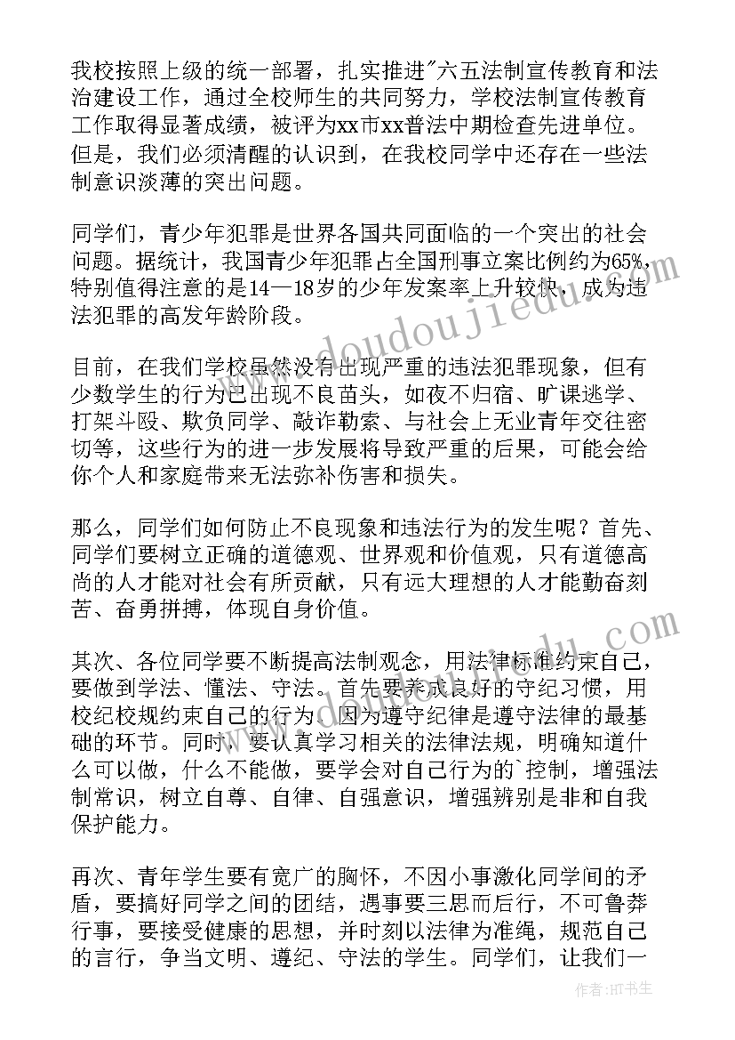 2023年做一个知法守法的好公民演讲稿 做一个知法守法的公民精彩演讲稿(汇总7篇)