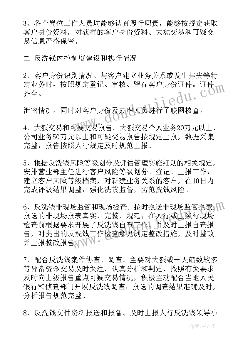 2023年银行反洗钱宣传报告(实用7篇)