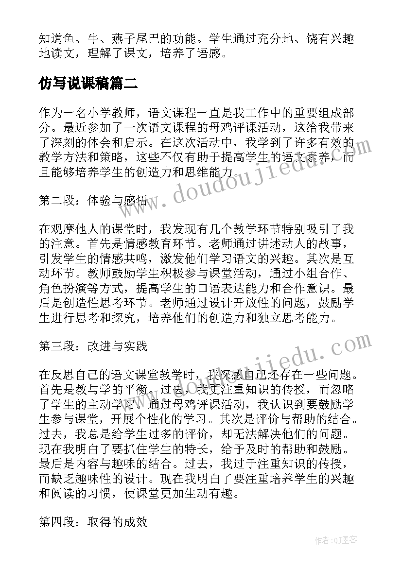 最新仿写说课稿(实用6篇)