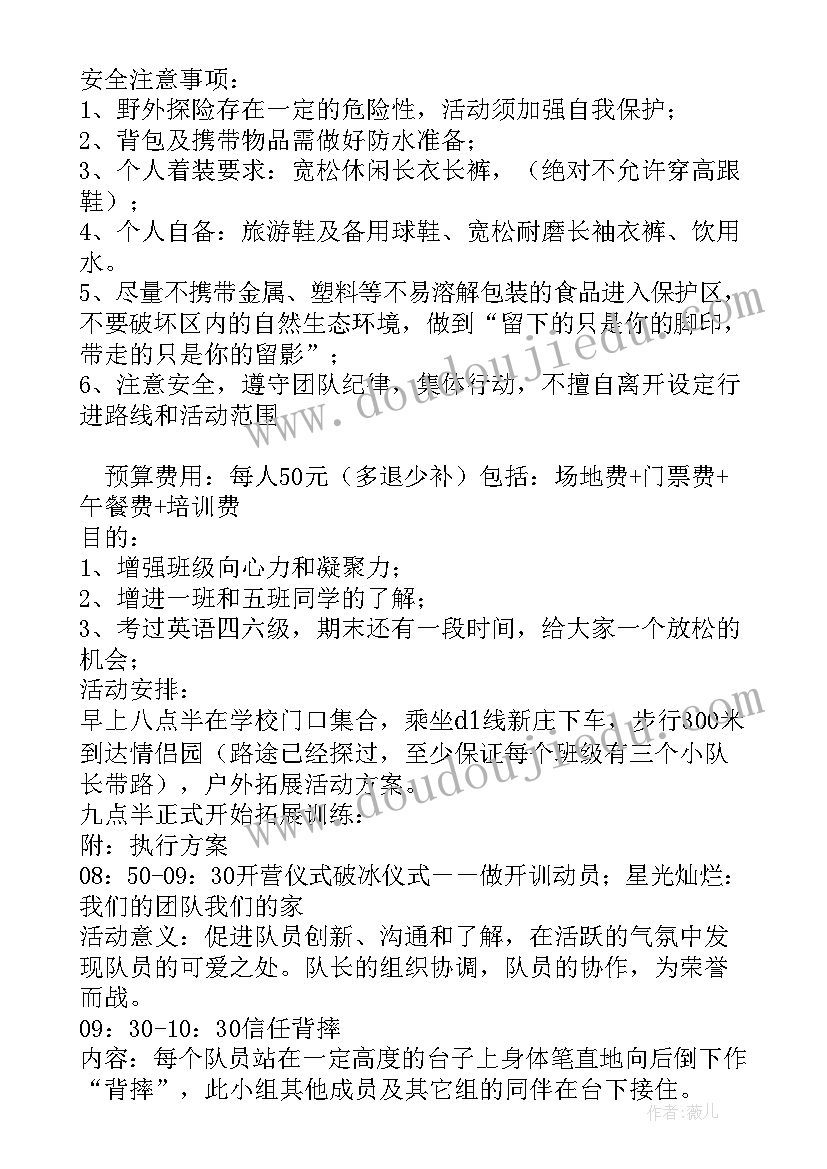 最新经典幼儿园户外拓展活动方案 经典户外拓展活动方案(模板5篇)