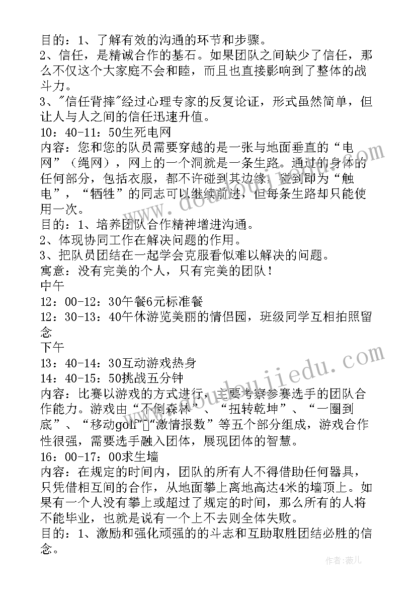 最新经典幼儿园户外拓展活动方案 经典户外拓展活动方案(模板5篇)