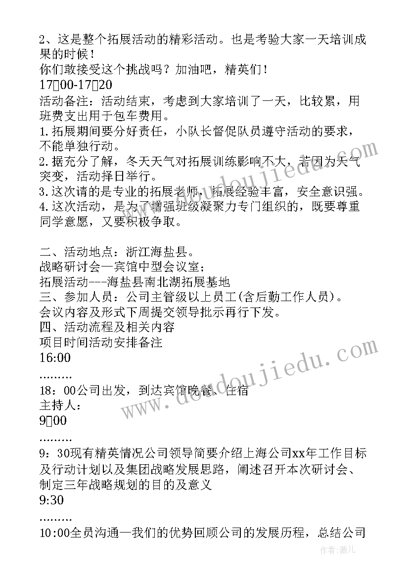 最新经典幼儿园户外拓展活动方案 经典户外拓展活动方案(模板5篇)