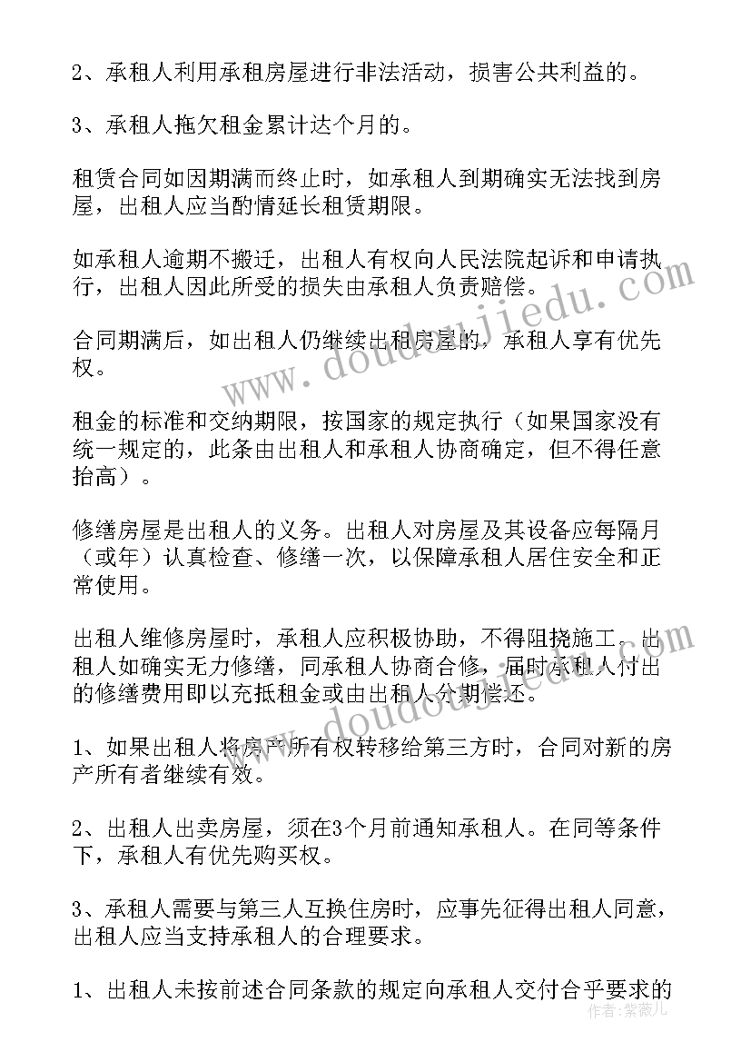 房产租赁经纪合同 个人房屋租赁经营合同(模板5篇)