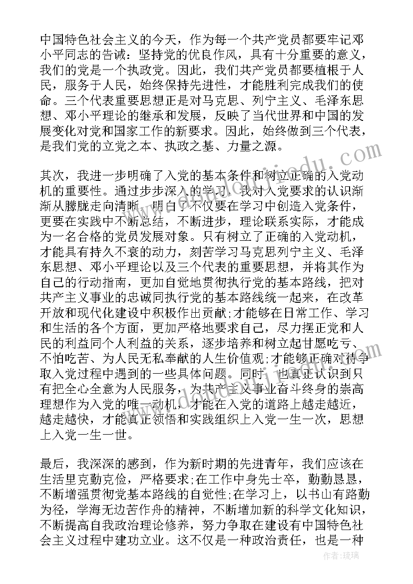 2023年企业员工入党积极分子的思想汇报(汇总9篇)