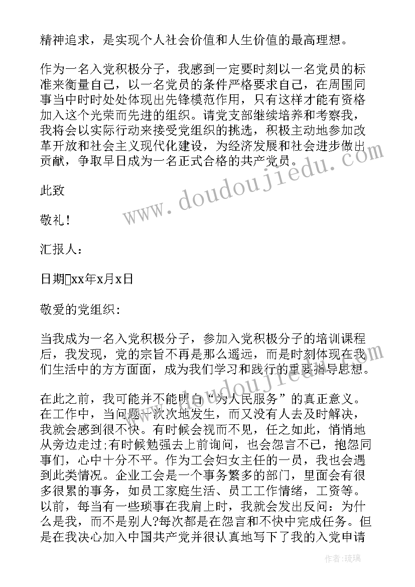 2023年企业员工入党积极分子的思想汇报(汇总9篇)