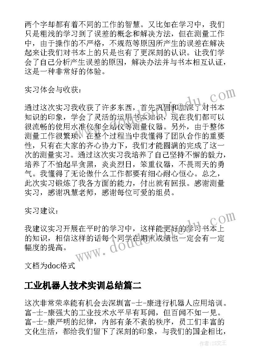 工业机器人技术实训总结 工业机器人实训报告总结(通用5篇)