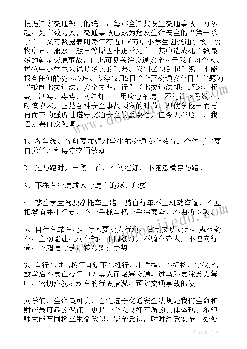 2023年幼儿园国旗下讲话交通安全伴我行(汇总10篇)