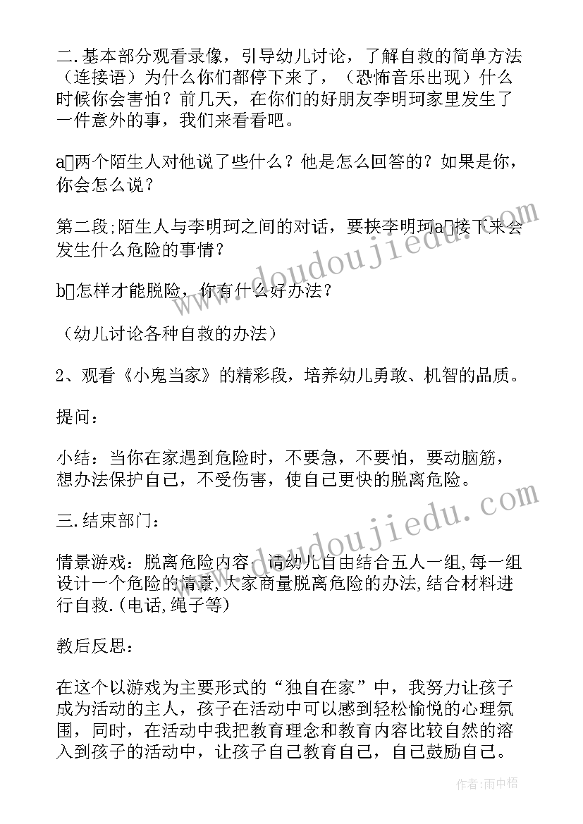 大班清明节安全教案及反思(大全5篇)