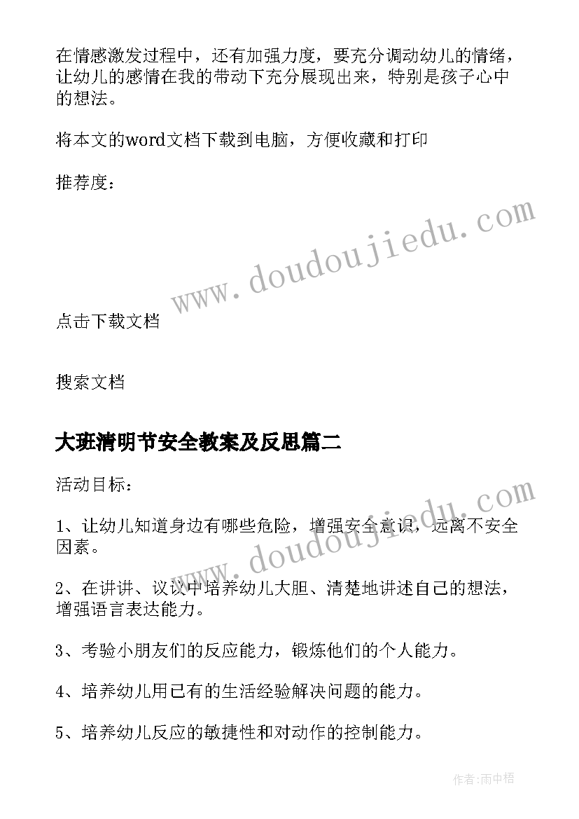 大班清明节安全教案及反思(大全5篇)