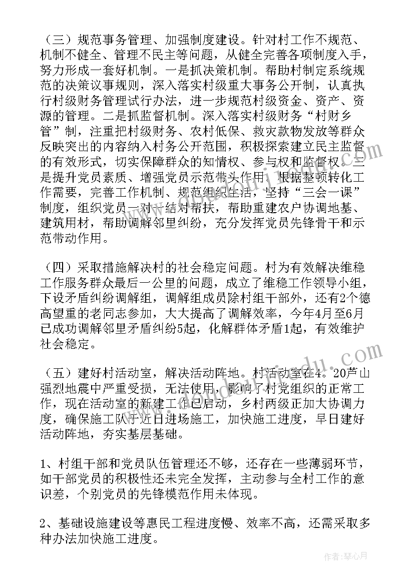 软弱涣散基层党组织自查自评报告 软弱涣散基层党组织整顿自查报告(实用5篇)