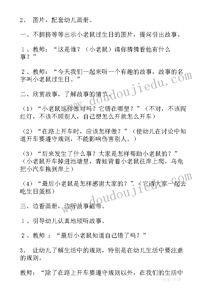 2023年小白鱼过生日活动教案(通用10篇)