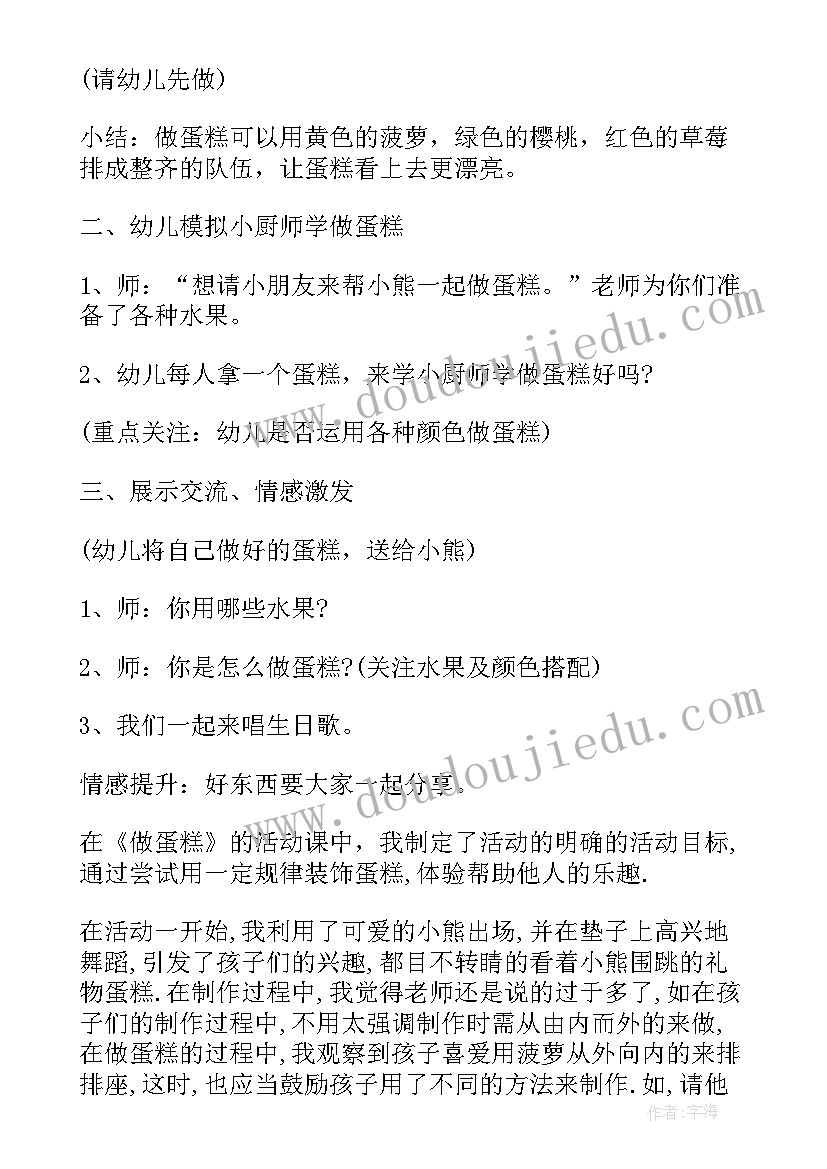 2023年小白鱼过生日活动教案(通用10篇)