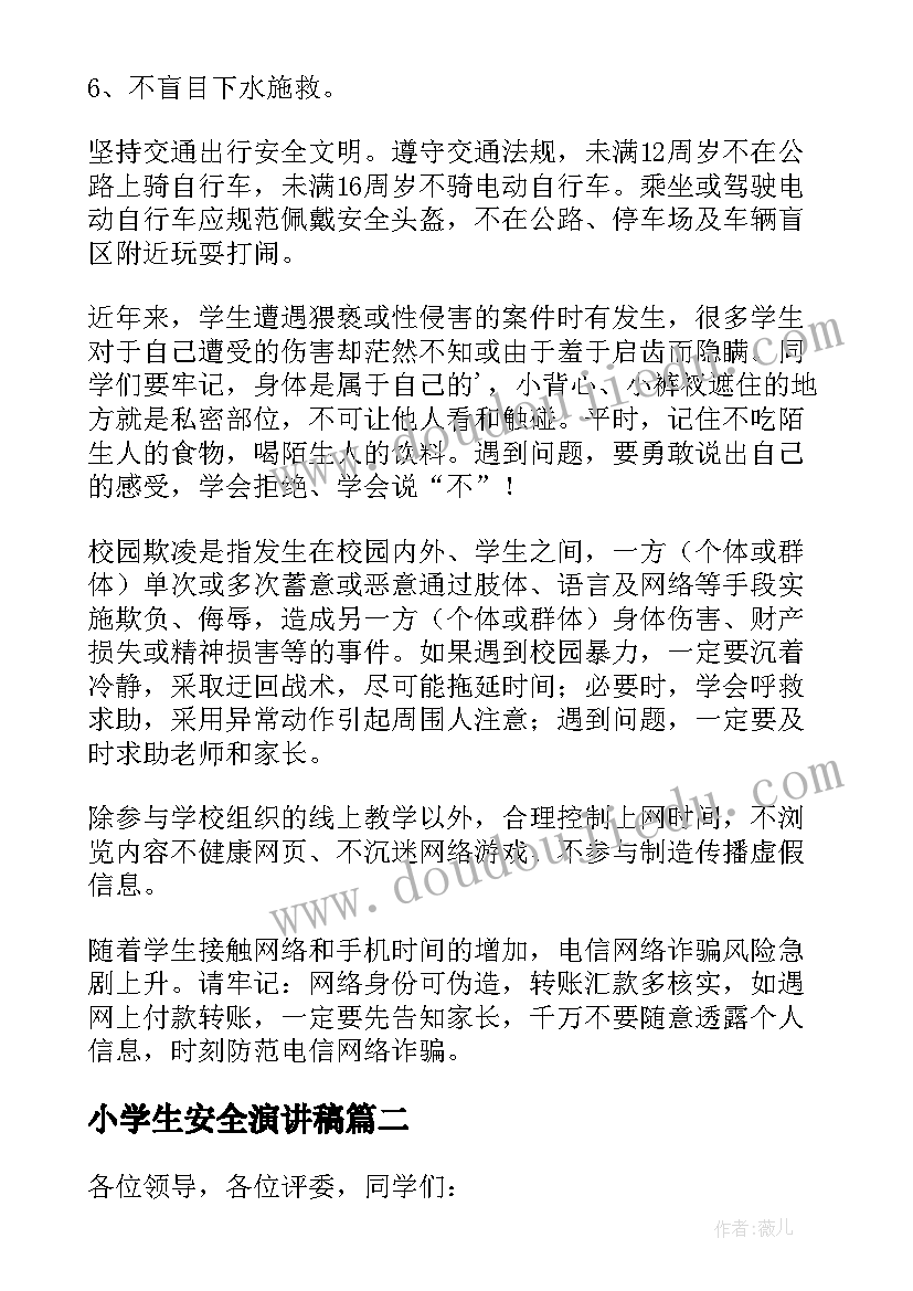 最新小学生安全演讲稿 学生安全演讲稿(实用9篇)