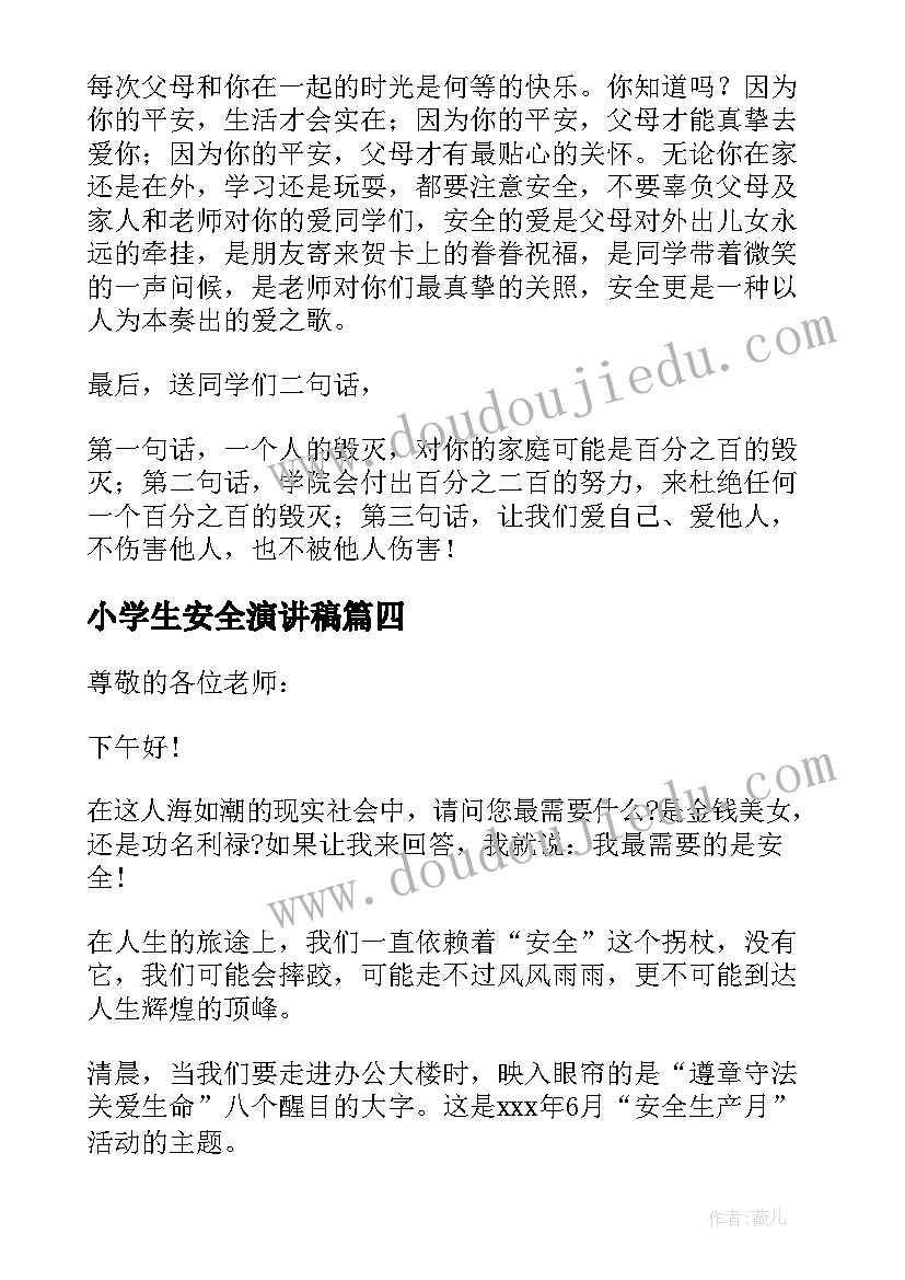 最新小学生安全演讲稿 学生安全演讲稿(实用9篇)