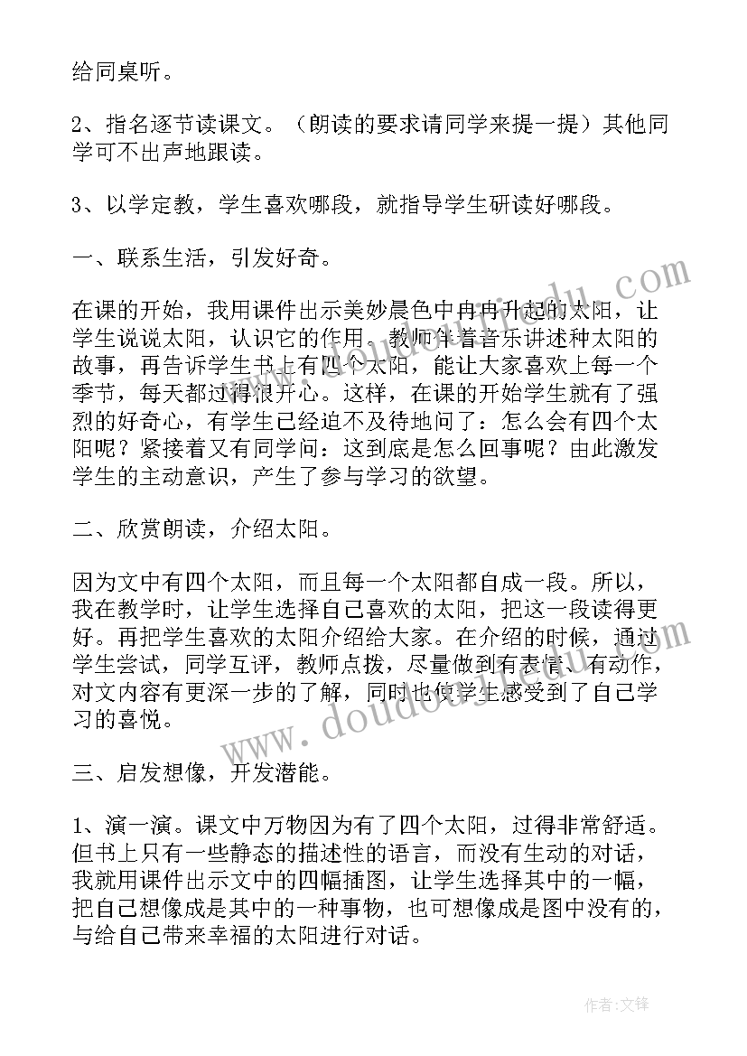 一年级美术太阳反思与评价 一年级四个太阳教学反思(模板6篇)