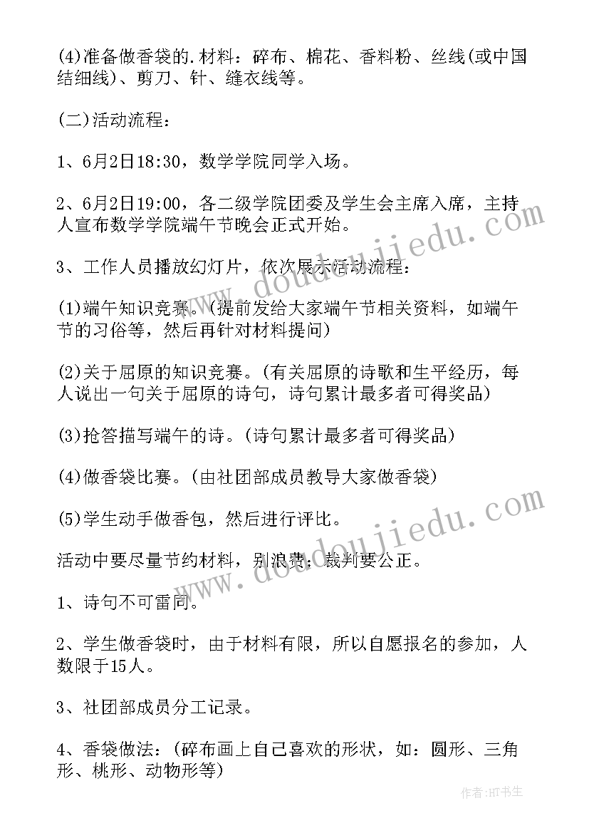 2023年端午节社工活动方案策划(优秀7篇)