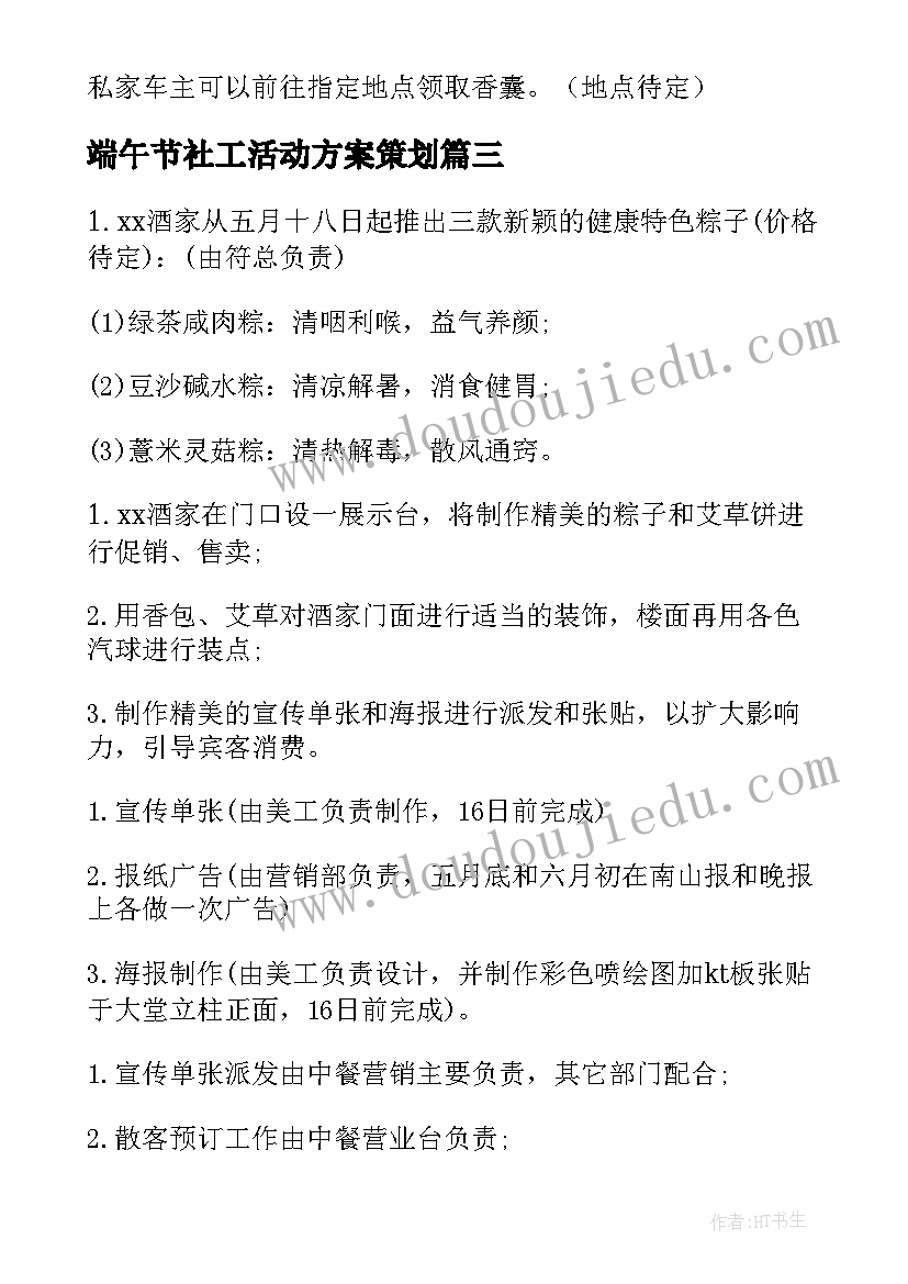 2023年端午节社工活动方案策划(优秀7篇)