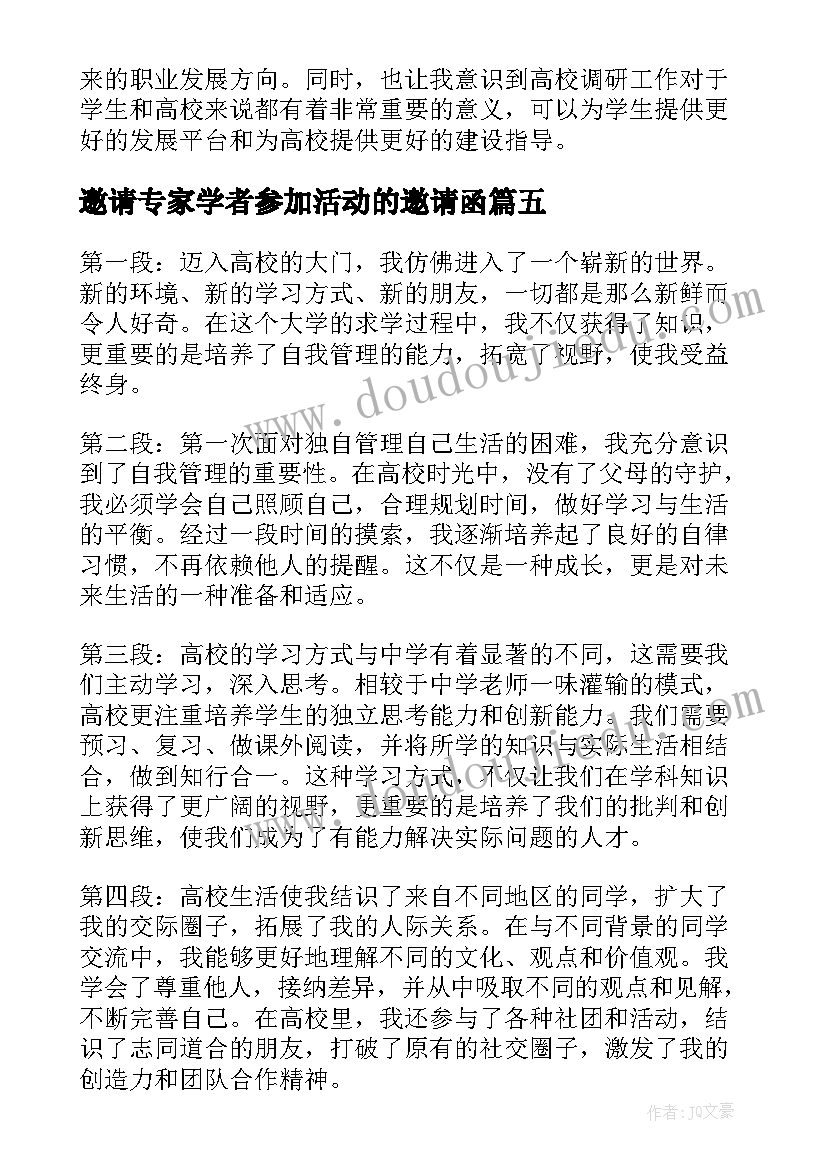 2023年邀请专家学者参加活动的邀请函(汇总8篇)