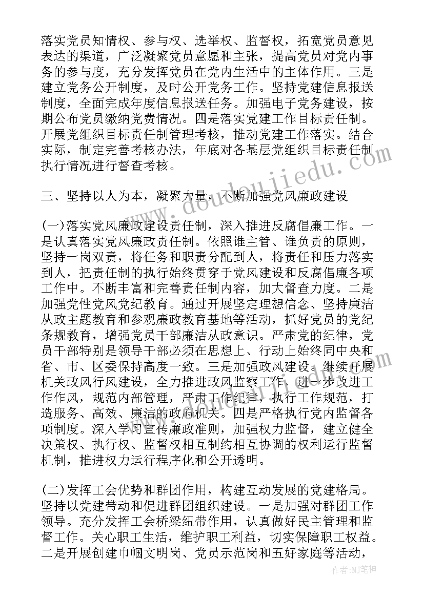 2023年居委会工作总结和工作计划(精选7篇)