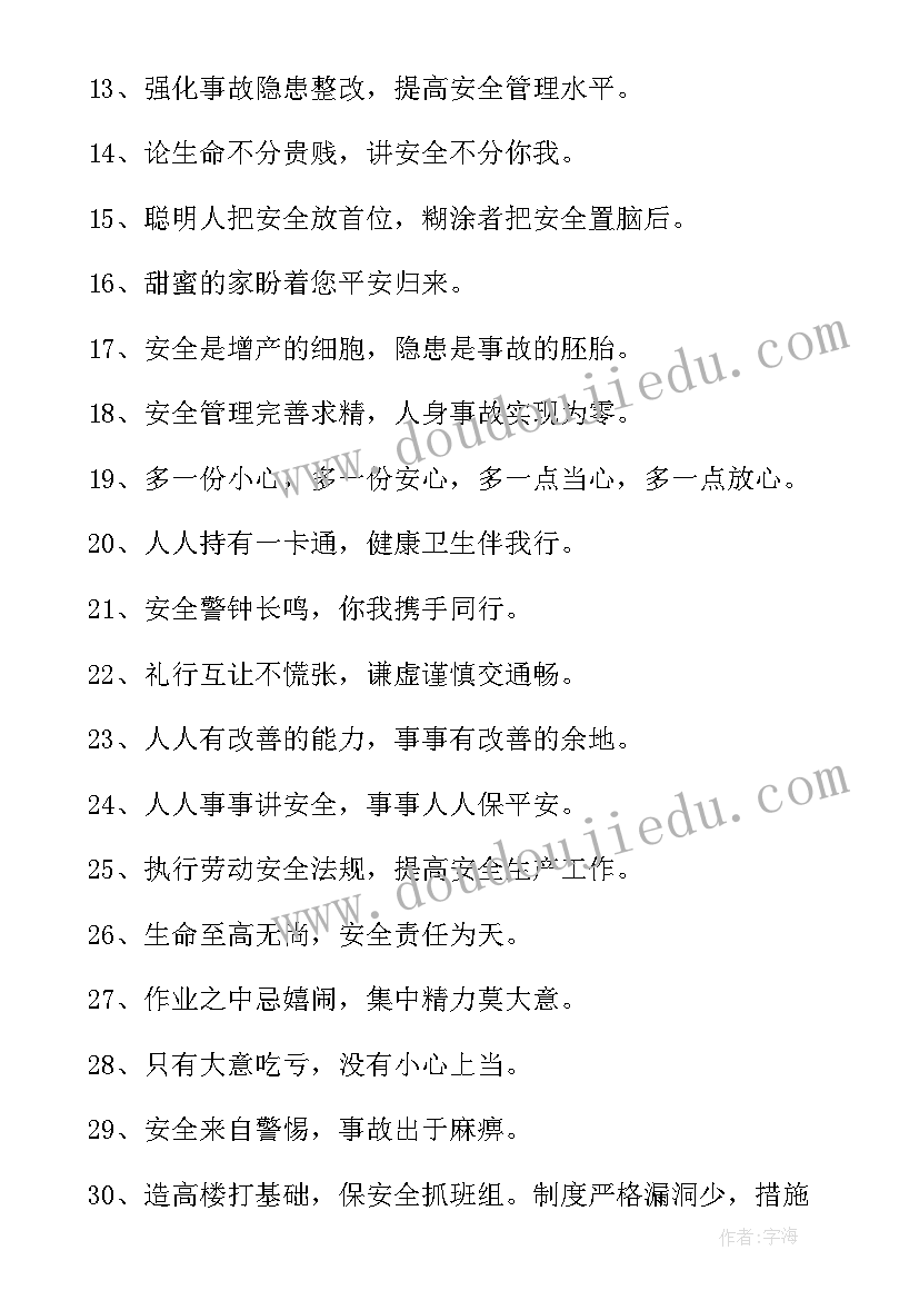 最新国家安全教育日标语(汇总5篇)