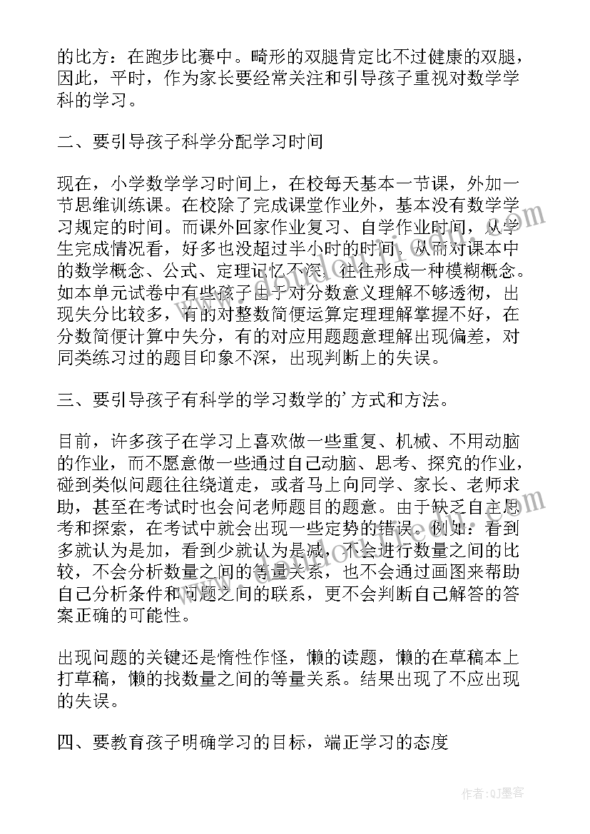 高二数学家长会数学老师发言稿(优质5篇)