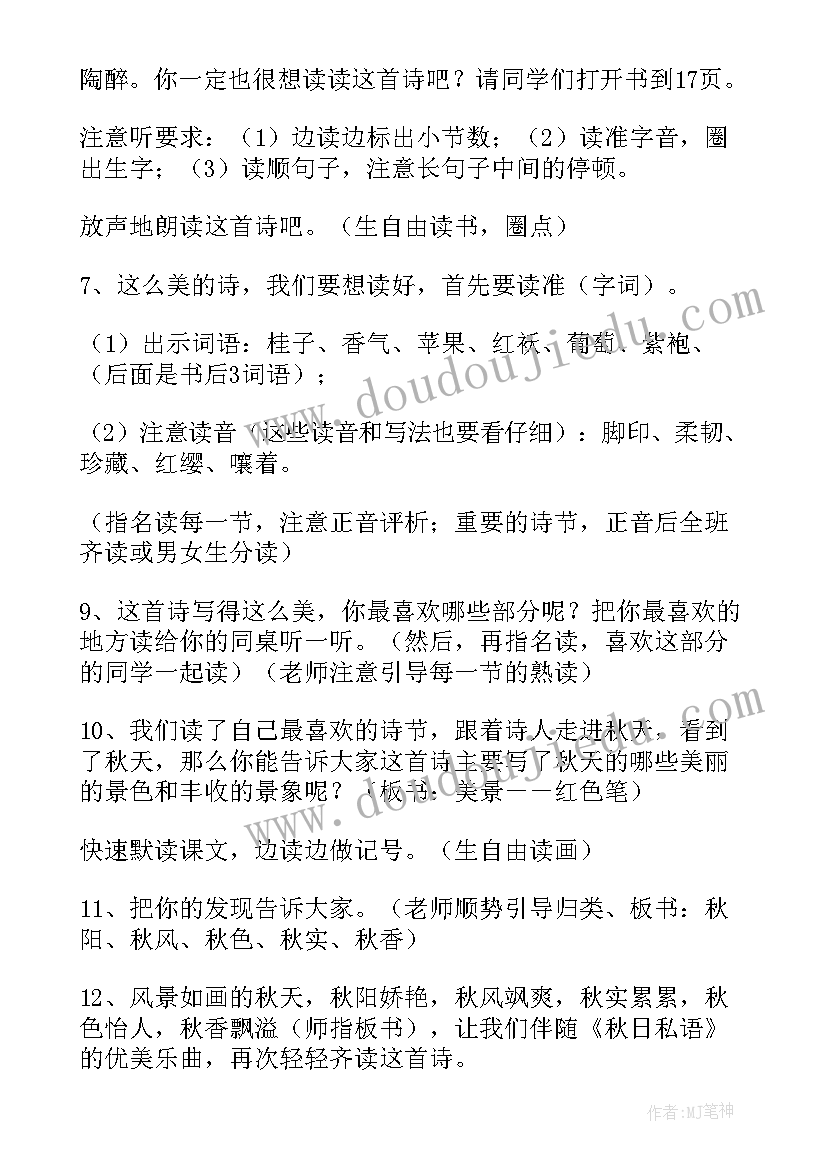 小学四年级鸟的天堂教案 四年级语文教案(模板6篇)