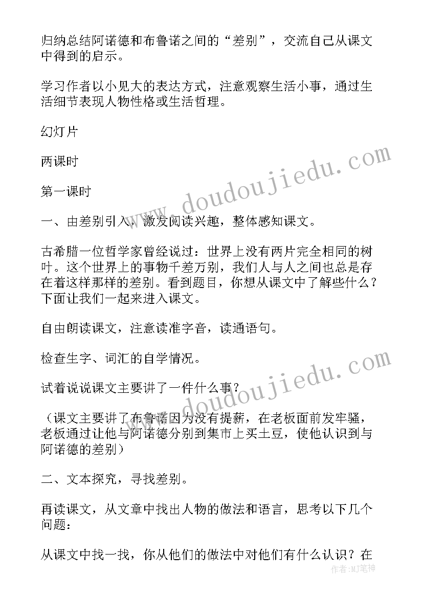 小学四年级鸟的天堂教案 四年级语文教案(模板6篇)