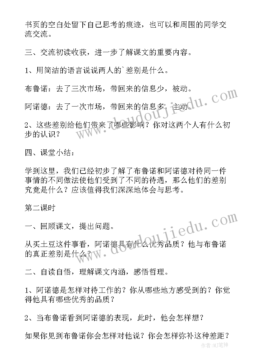 小学四年级鸟的天堂教案 四年级语文教案(模板6篇)