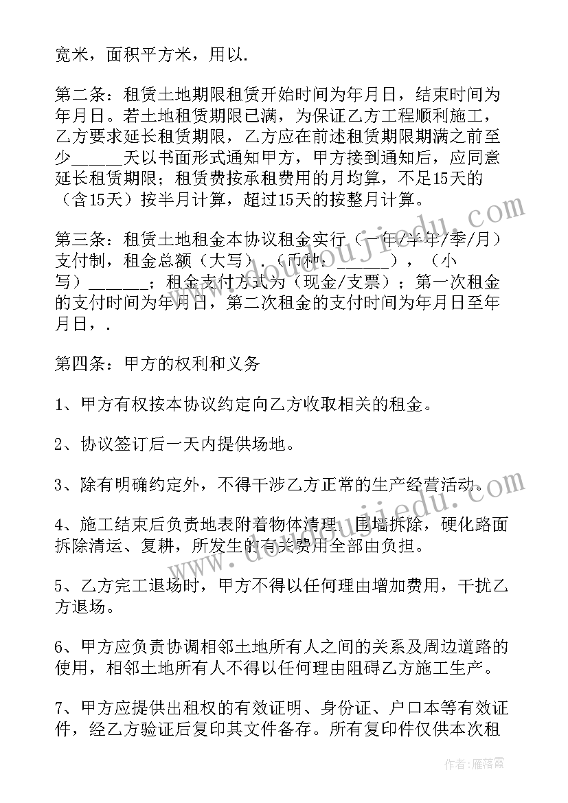 土地租赁合同电子版免费(实用6篇)