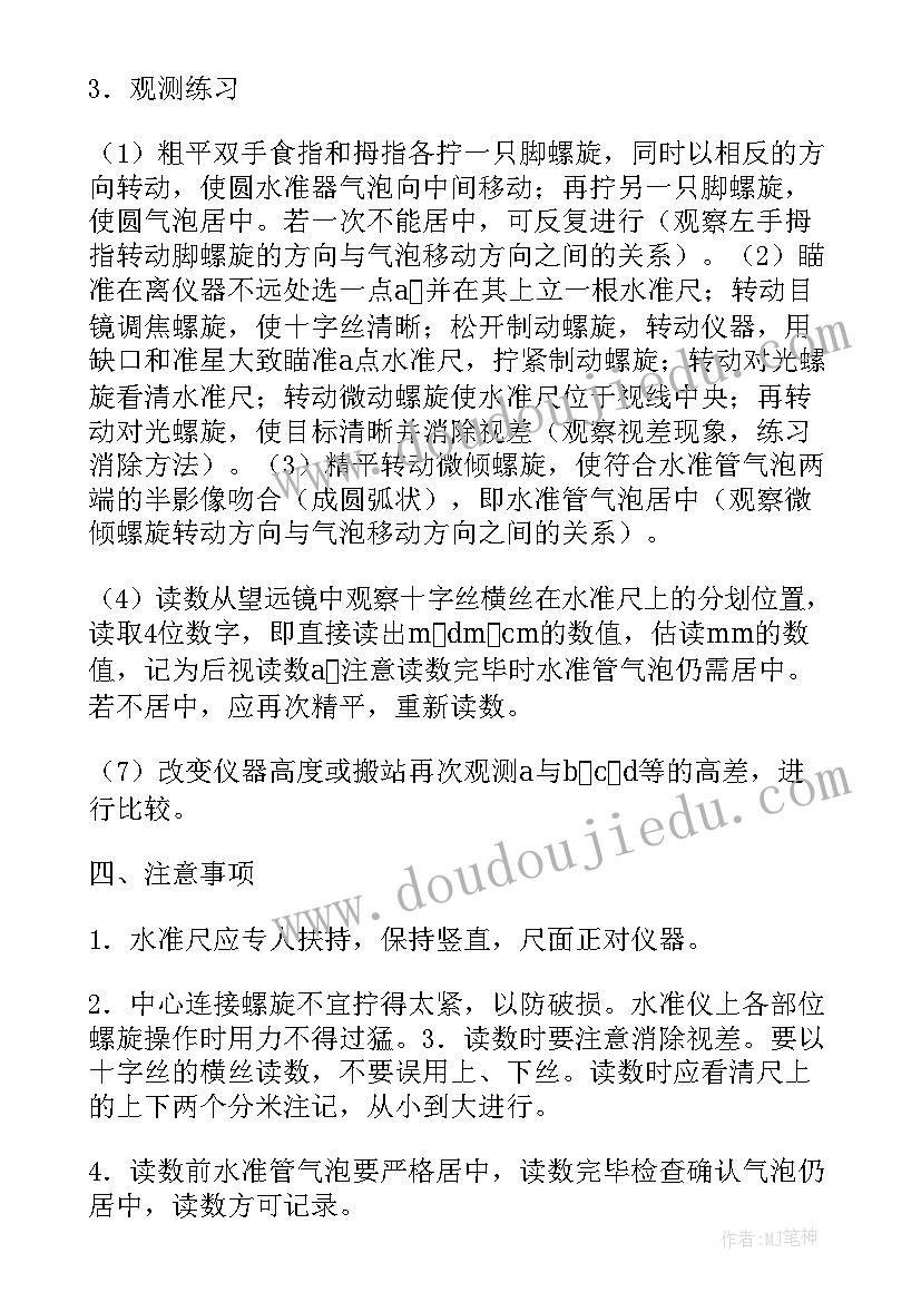 水准仪实验结论与心得 如何使用水准仪水准仪的使用方法(优秀5篇)