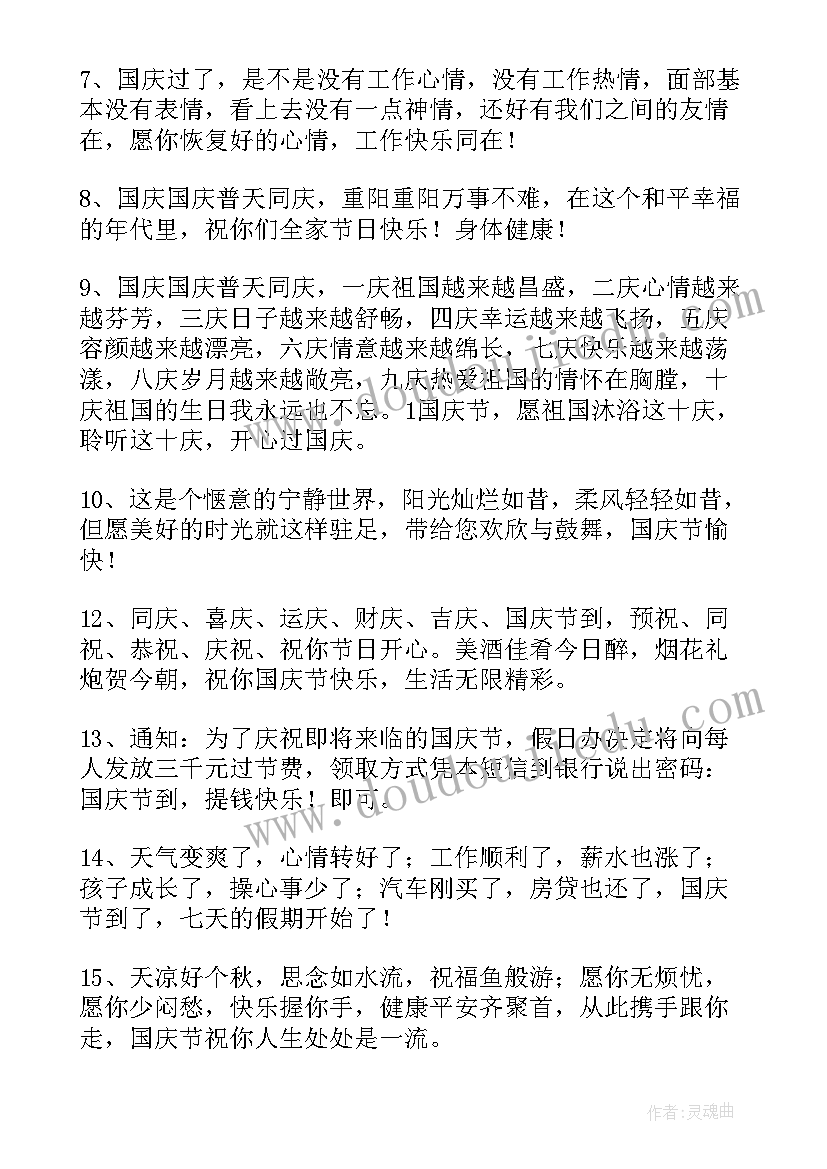 2023年国庆节给朋友的祝福语 国庆节送朋友祝福语(精选10篇)