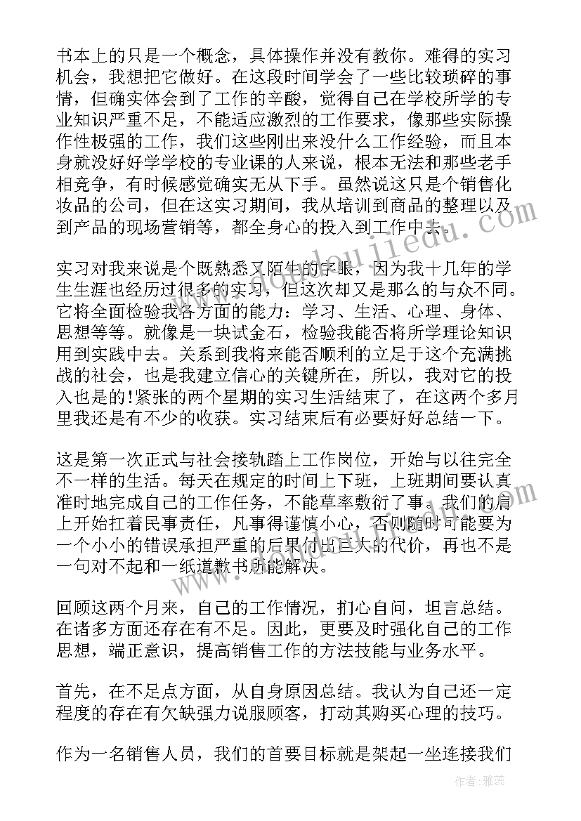 2023年公司销售人员年终总结报告 公司销售员工年终工作总结(模板9篇)