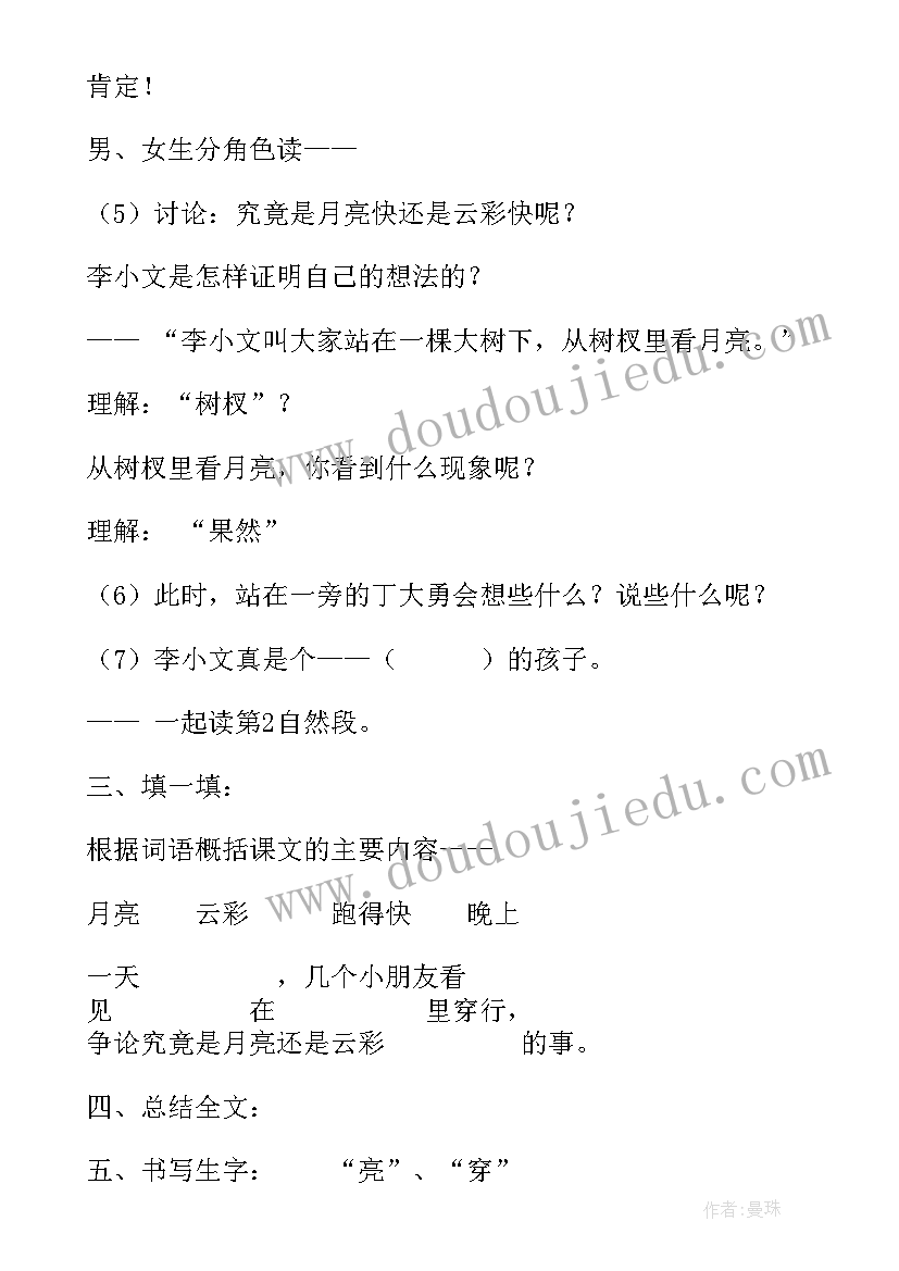 月亮和彩云课文 月亮和云彩教学设计(优秀5篇)