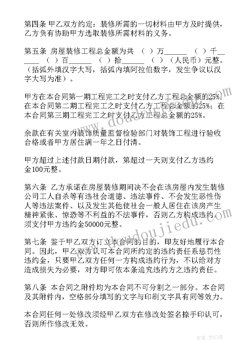 住房装修合同协议书版本 个人住房装修合同协议书(优秀5篇)