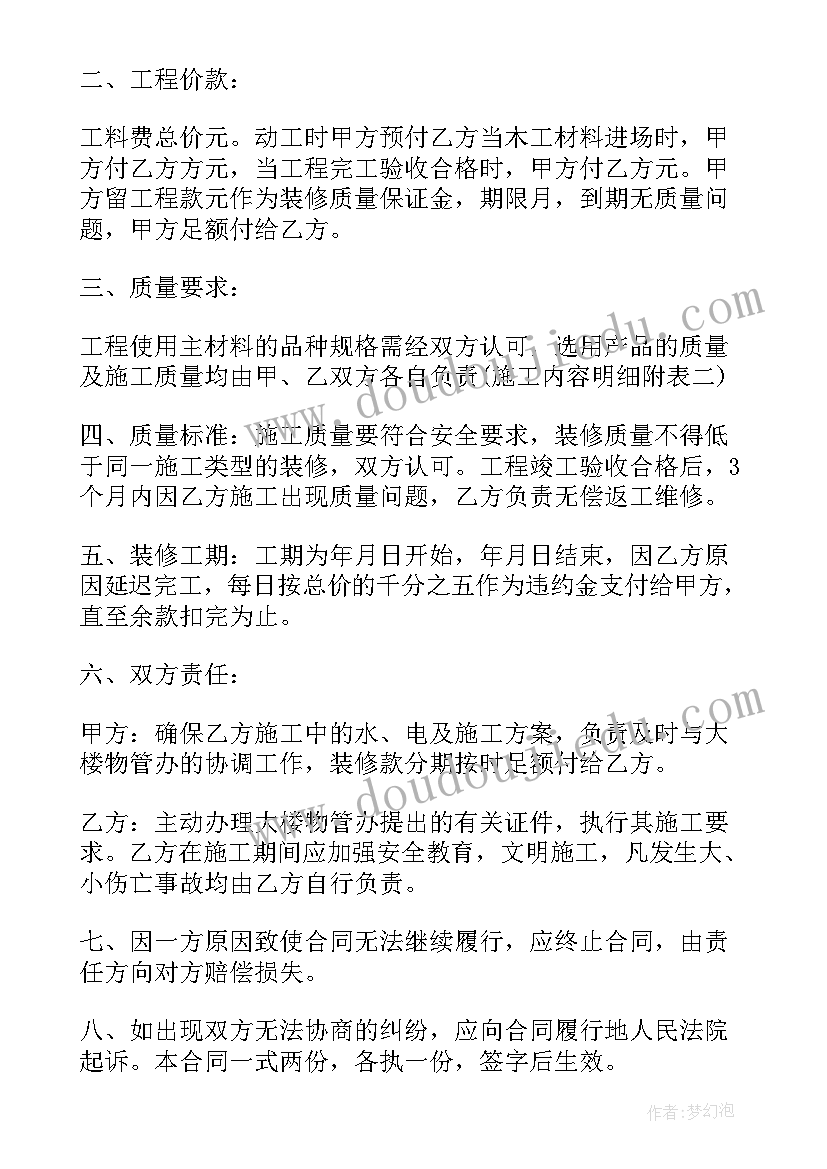 住房装修合同协议书版本 个人住房装修合同协议书(优秀5篇)