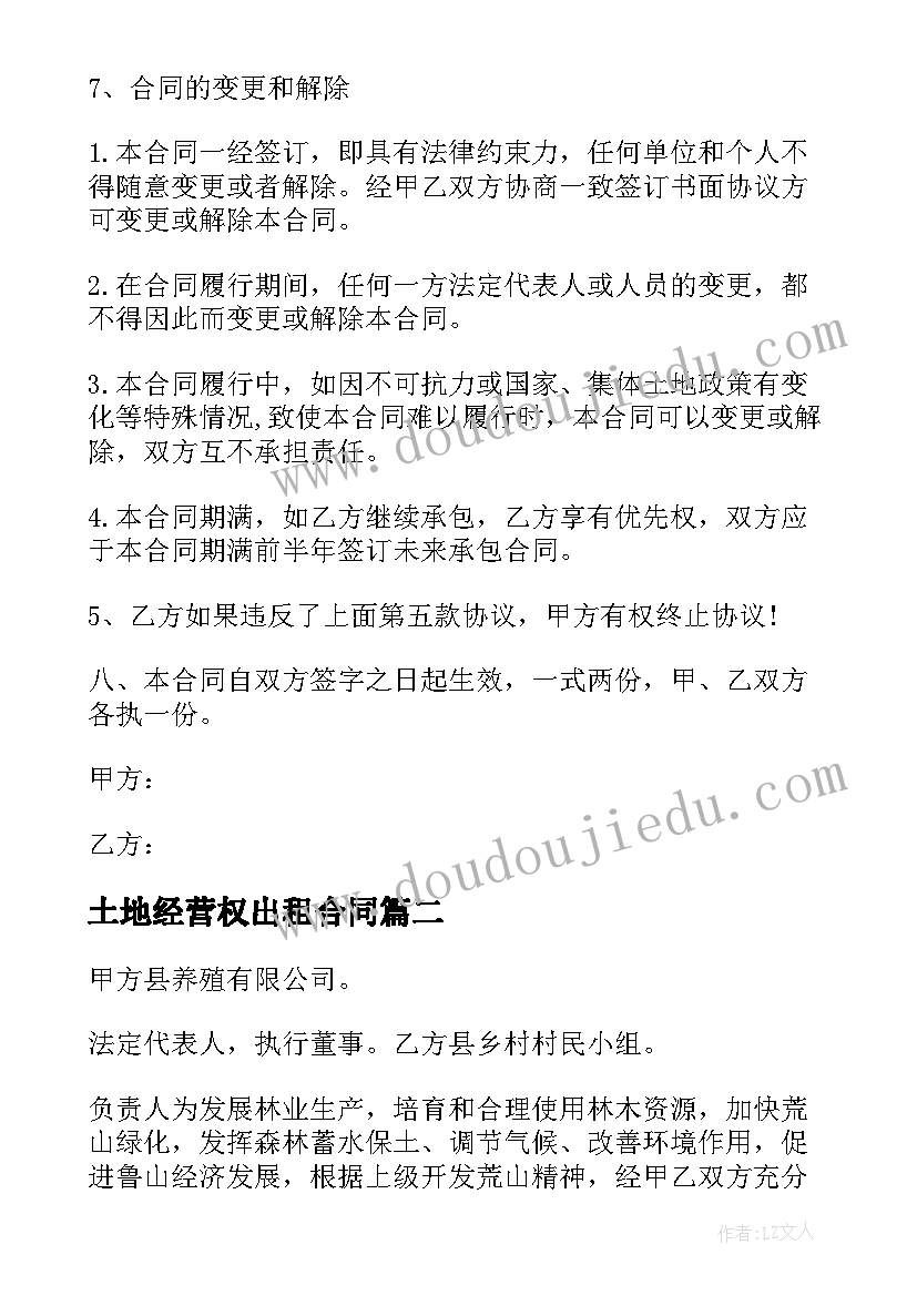 2023年土地经营权出租合同 土地承包经营权租赁合同(精选7篇)