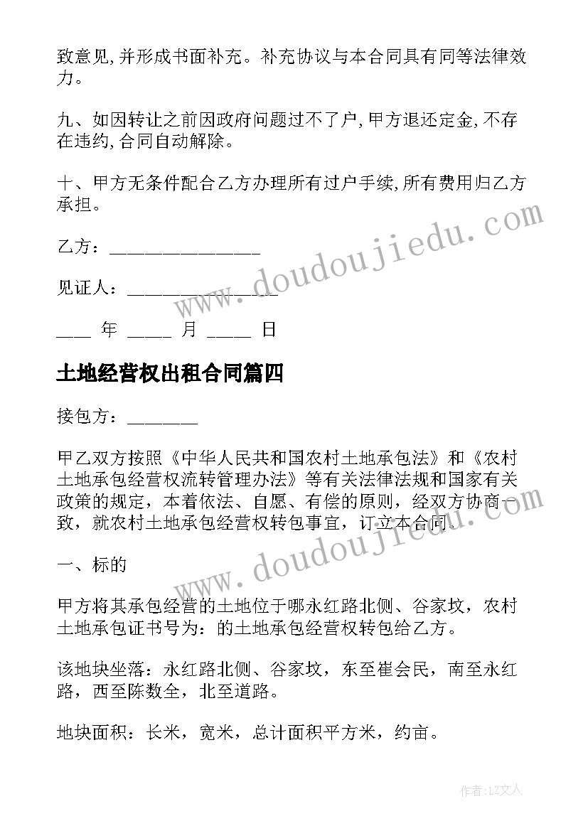 2023年土地经营权出租合同 土地承包经营权租赁合同(精选7篇)