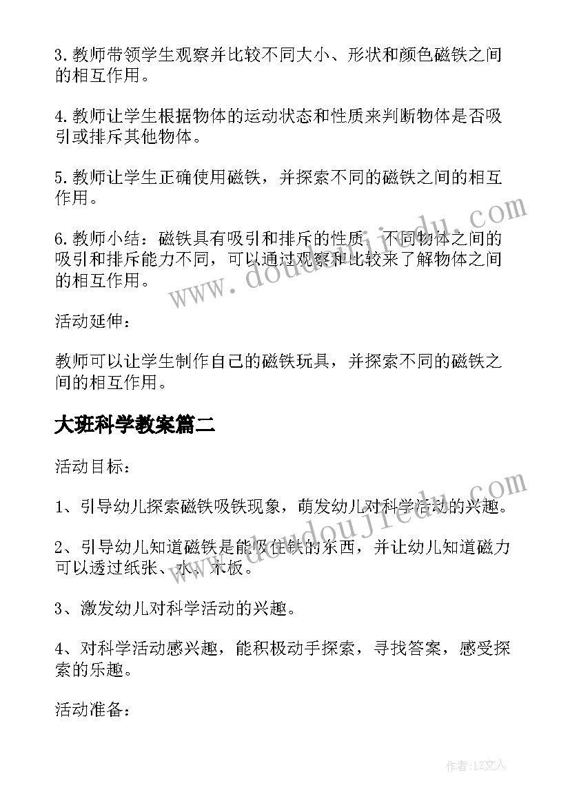 最新大班科学教案(精选9篇)