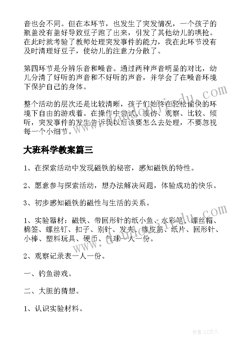 最新大班科学教案(精选9篇)