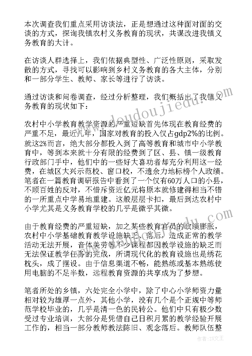 大学生恋爱消费调查实践报告总结(大全5篇)