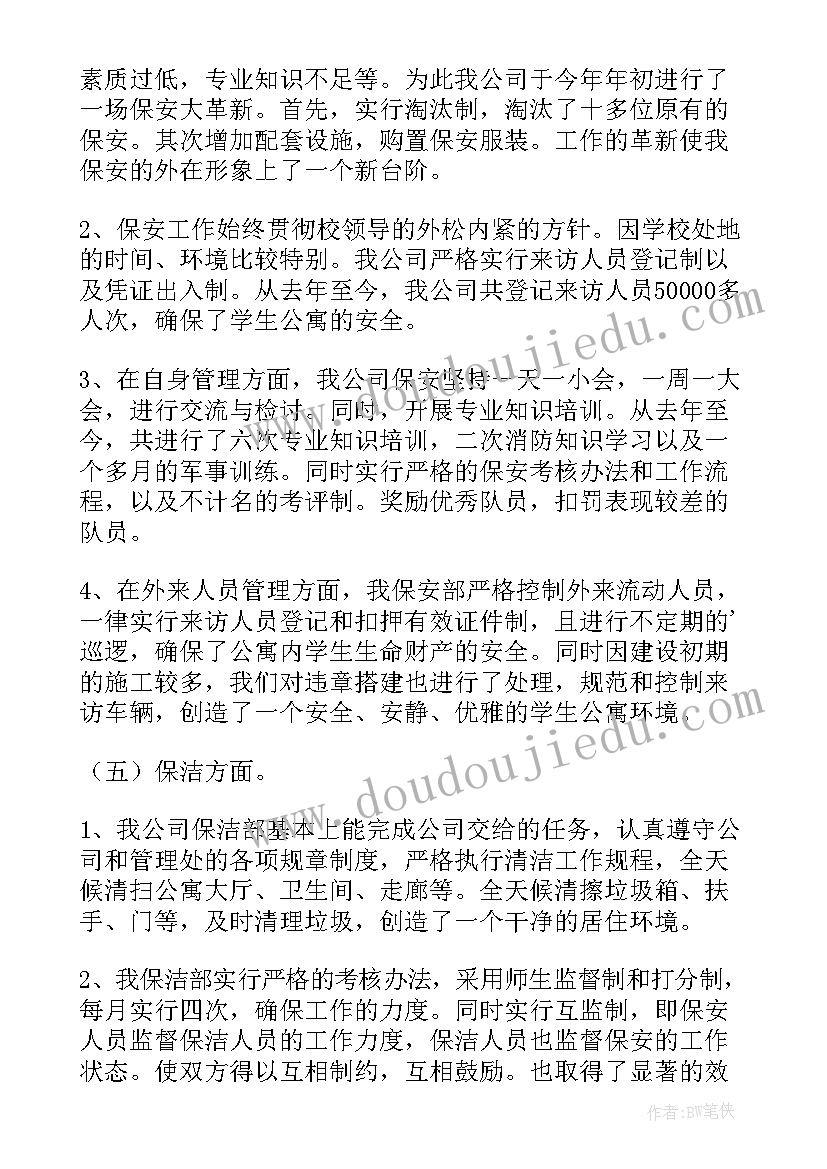 物业公司年终总结工作总结 物业公司年终工作总结(优质9篇)