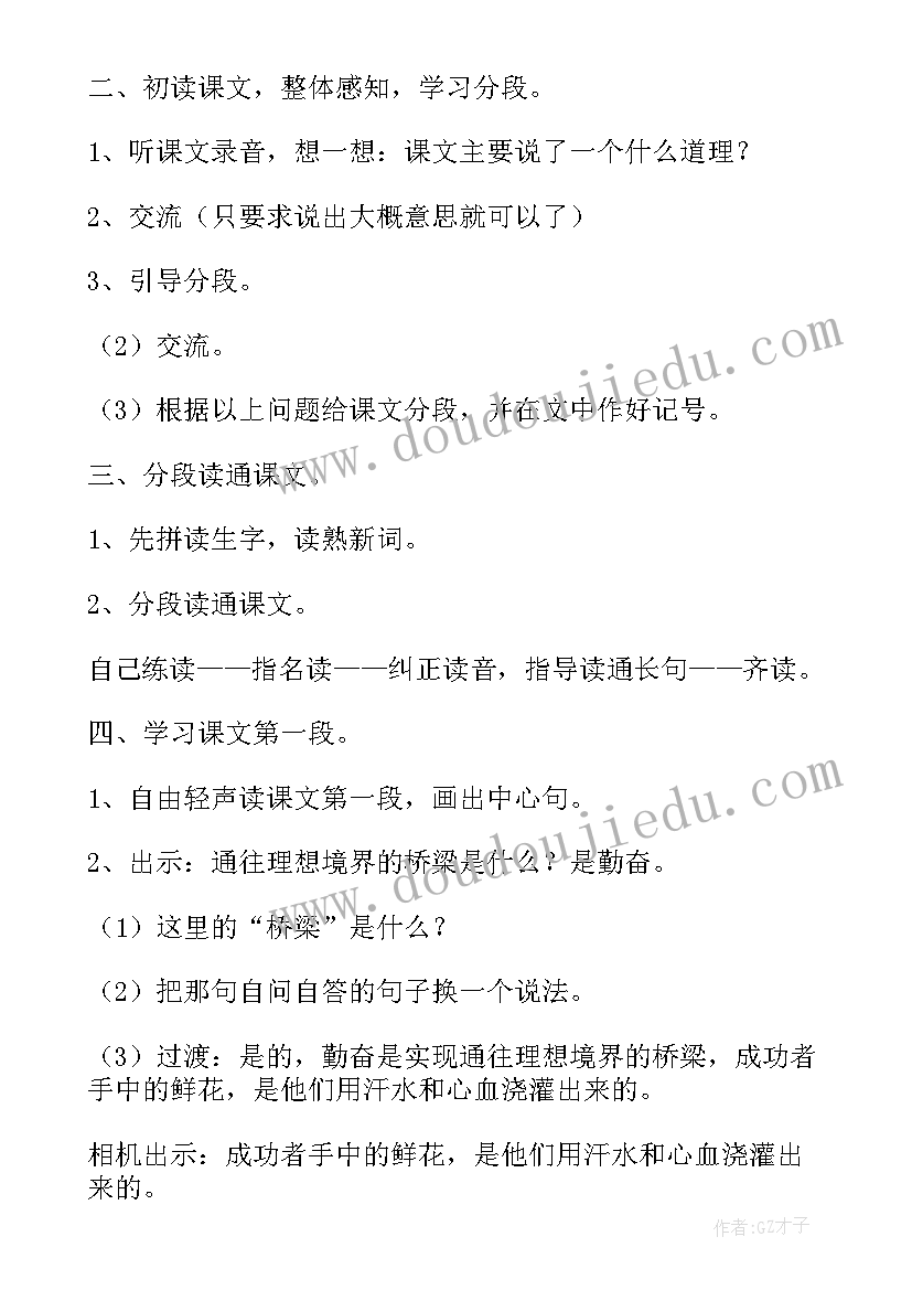 2023年说勤奋教学设计一等奖(优质5篇)